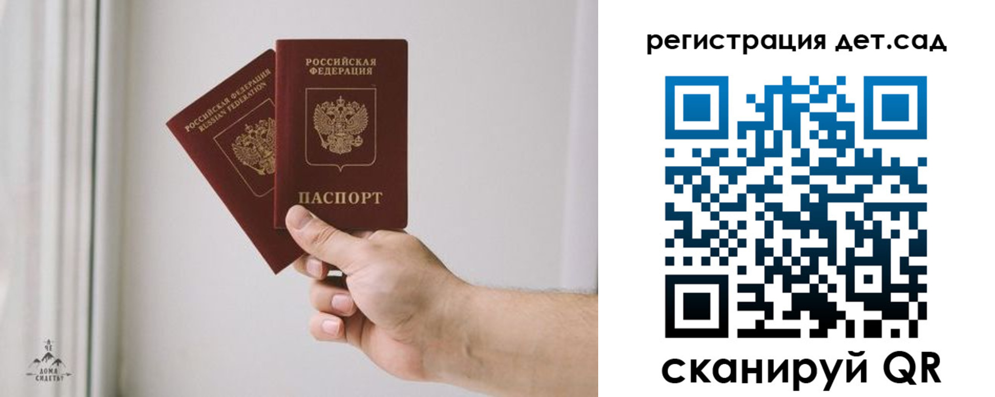 регистрация для дет. сада в Светлом