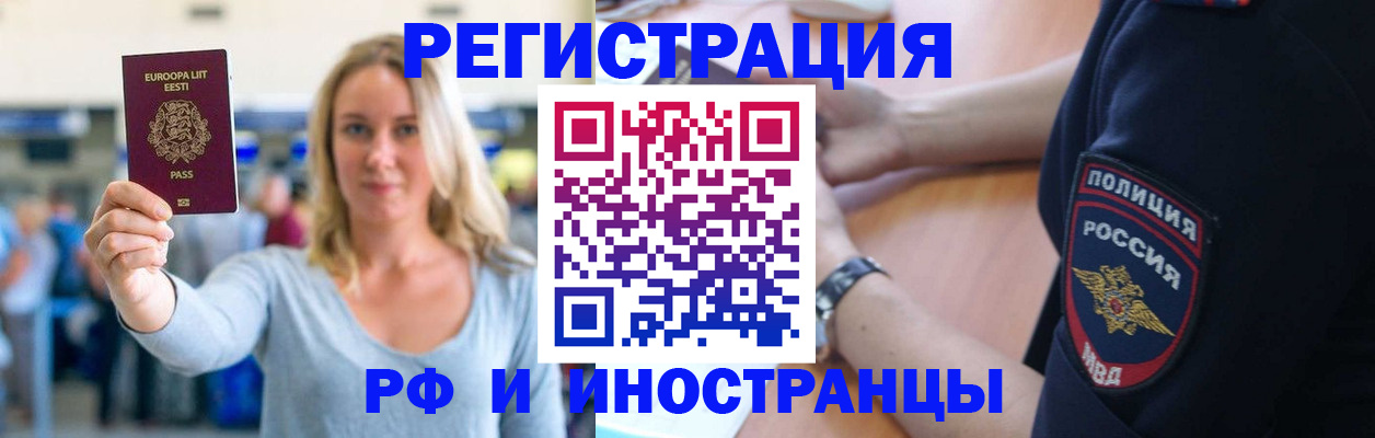 временная регистрация 2025 в Светлом